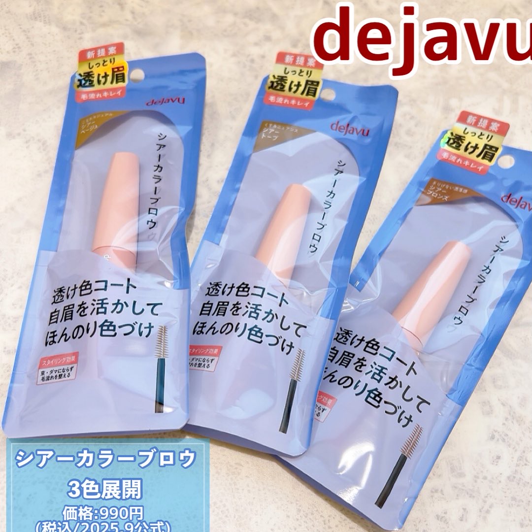 シアーカラーブロウ/デジャヴュ/眉マスカラを使ったクチコミ（2枚目）