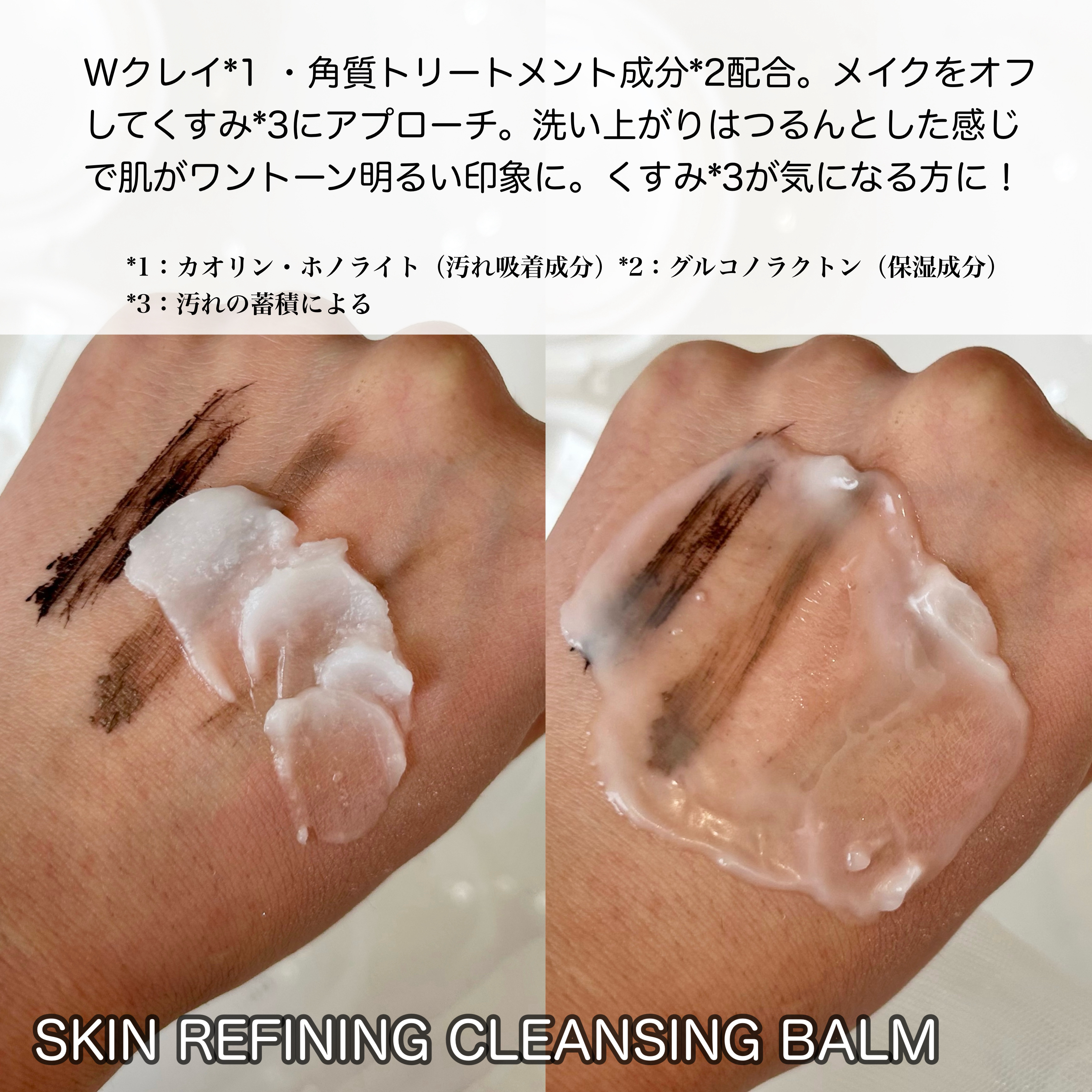 クレージュ スキンリファイニング クレンジングバーム/CLAYGE/クレンジングバームを使ったクチコミ（2枚目）