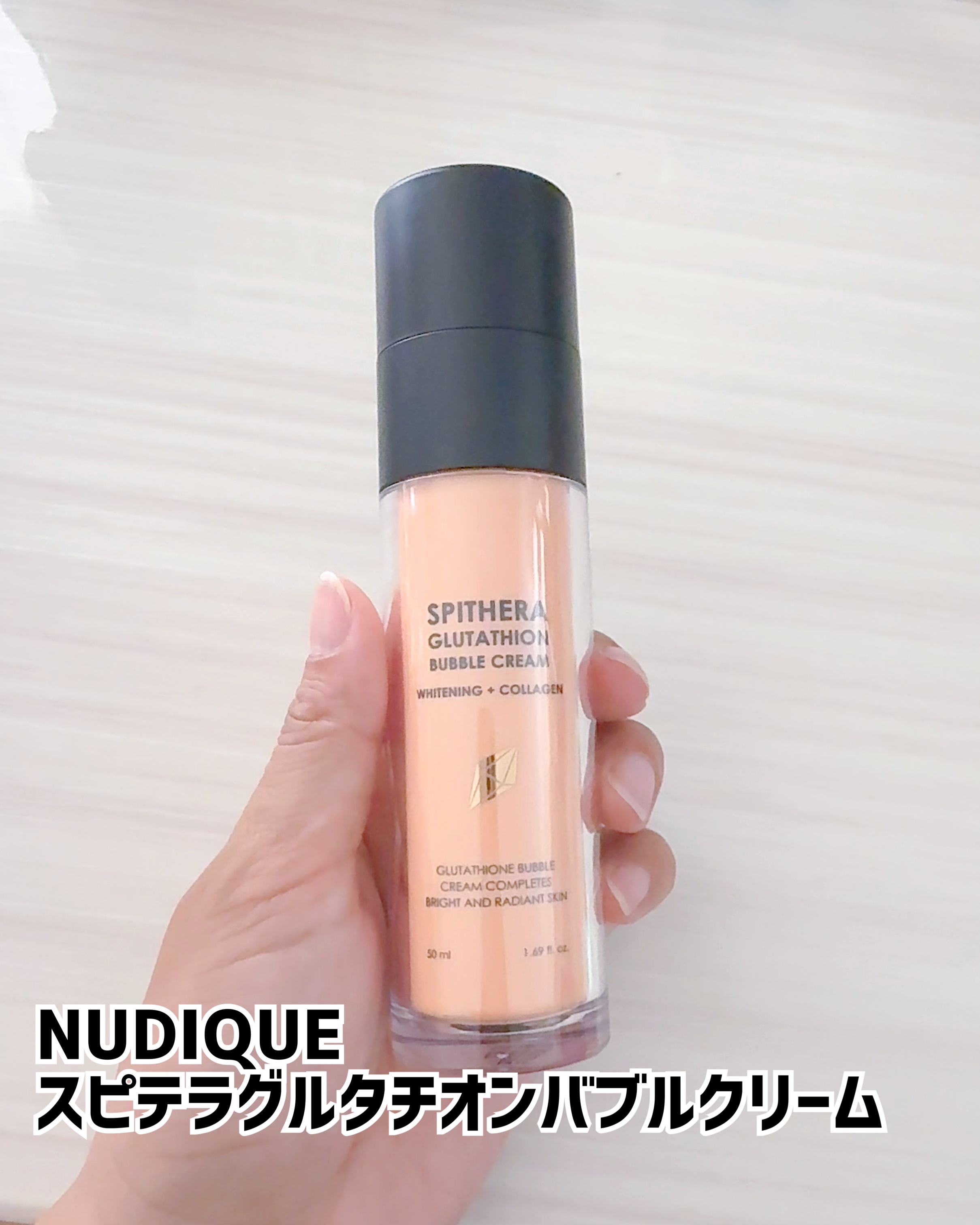 スピテラグルタチオンバブルクリーム/NUDIQUE/フェイスクリームを使ったクチコミ（1枚目）