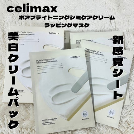 ポアブライトニングシミケアクリームラッピングパック/celimax/シートマスク・パックを使ったクチコミ(1枚目)