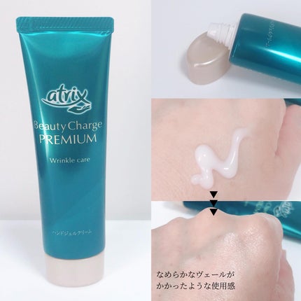 アトリックス ビューティーチャージプレミアム シワ改善 ハンドジェルクリーム 無香料/アトリックス/ハンドクリームを使ったクチコミ(2枚目)