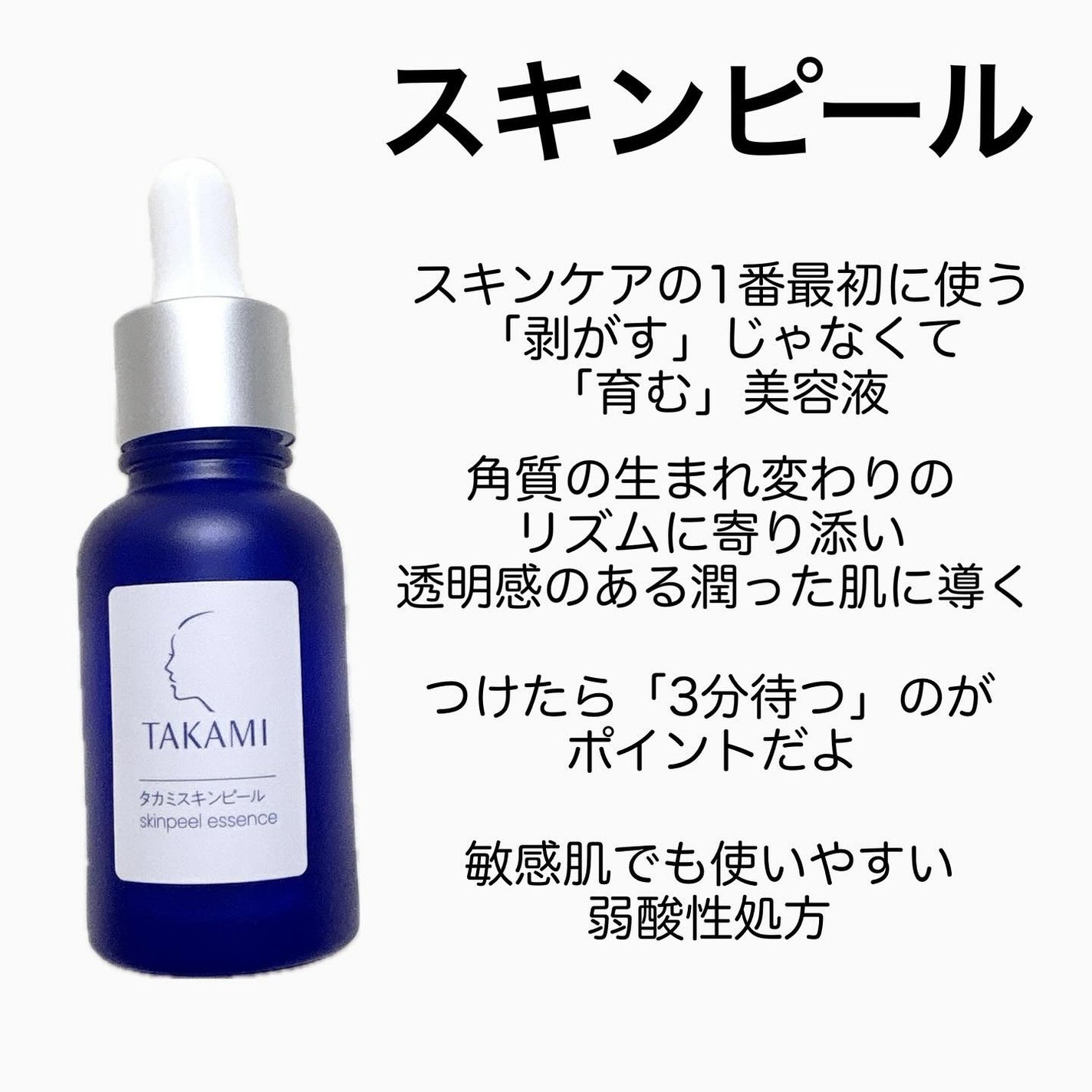 タカミスキンピール/タカミ/ブースター・導入液を使ったクチコミ(5枚目)