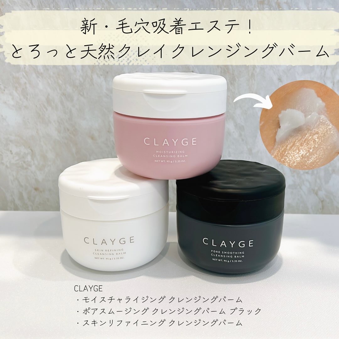 クレージュ モイスチャライジング クレンジングバーム/CLAYGE/クレンジングバームを使ったクチコミ（1枚目）