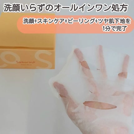 サボリーノ メガショット 朝用ツヤピールマスク CC/サボリーノ/シートマスク・パックを使ったクチコミ(2枚目)