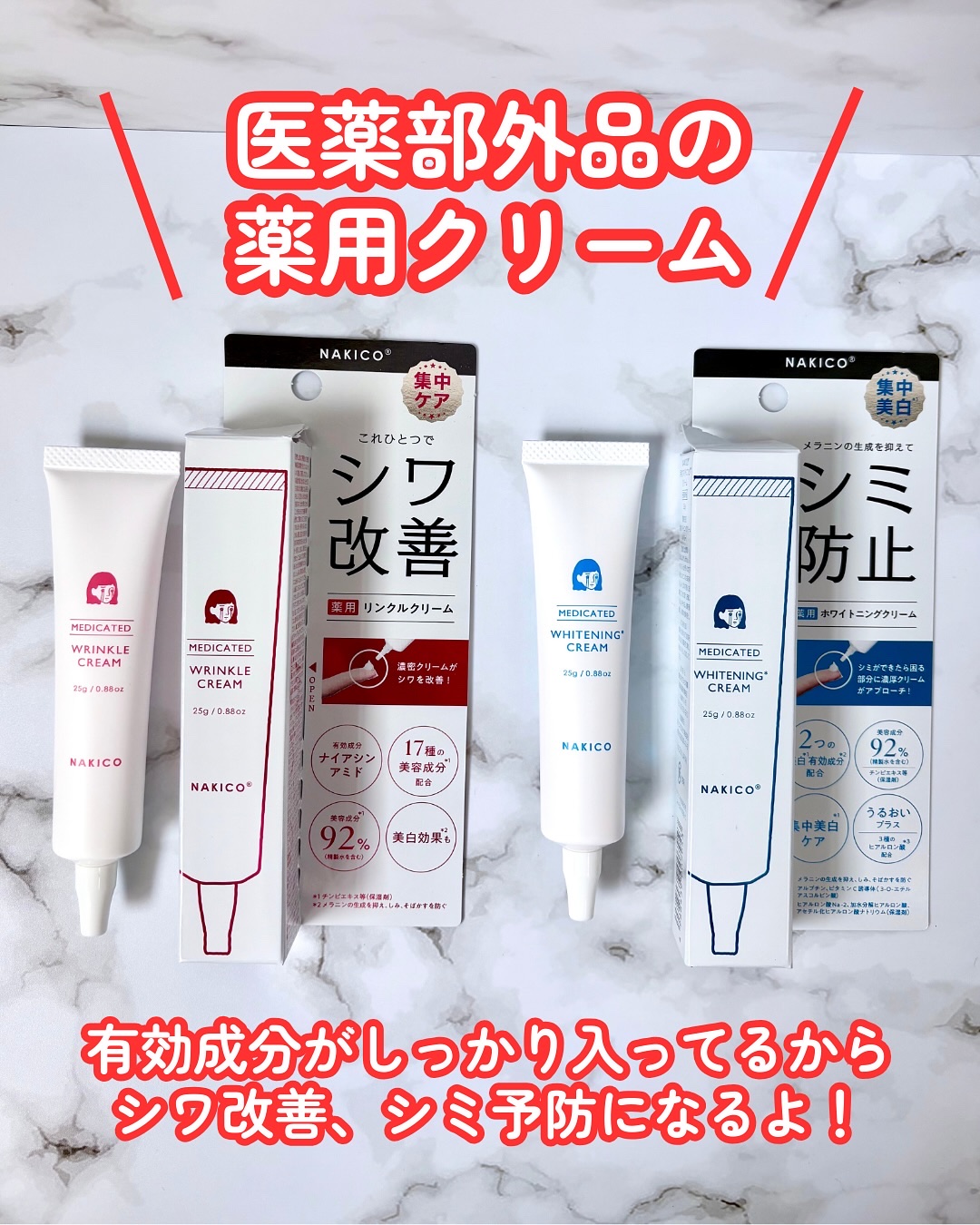 ナキコ 薬用ホワイトニングクリーム/NAKICO/フェイスクリームを使ったクチコミ（3枚目）