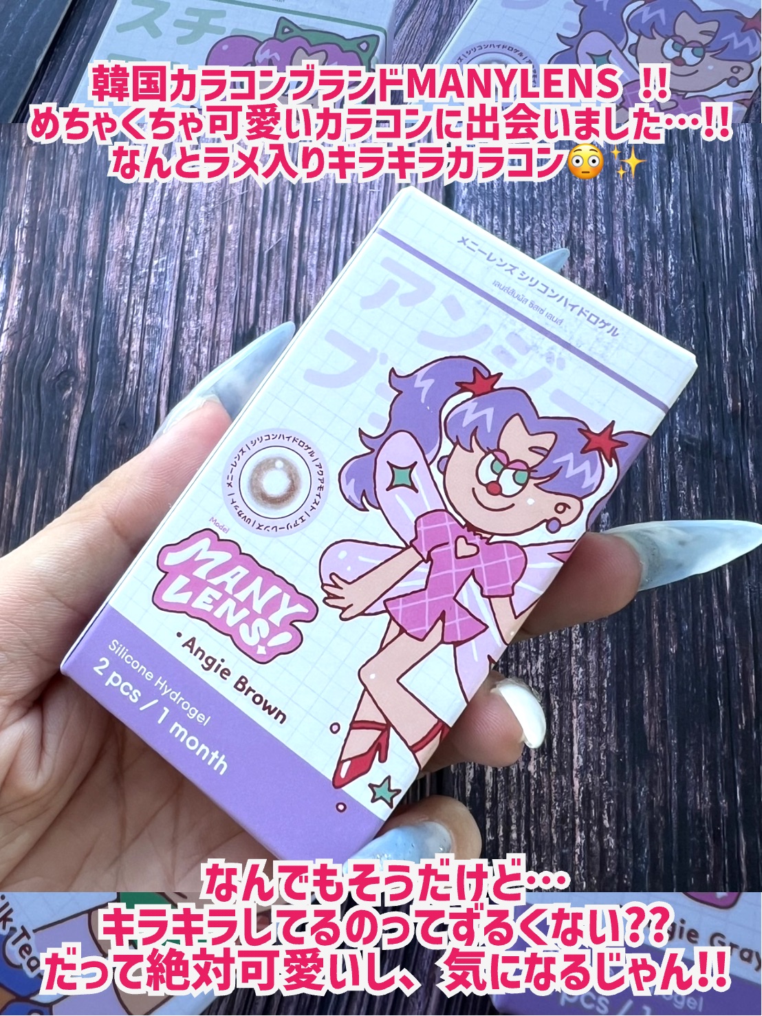 Angie Brown/MANY LENS/カラーコンタクトレンズを使ったクチコミ（2枚目）
