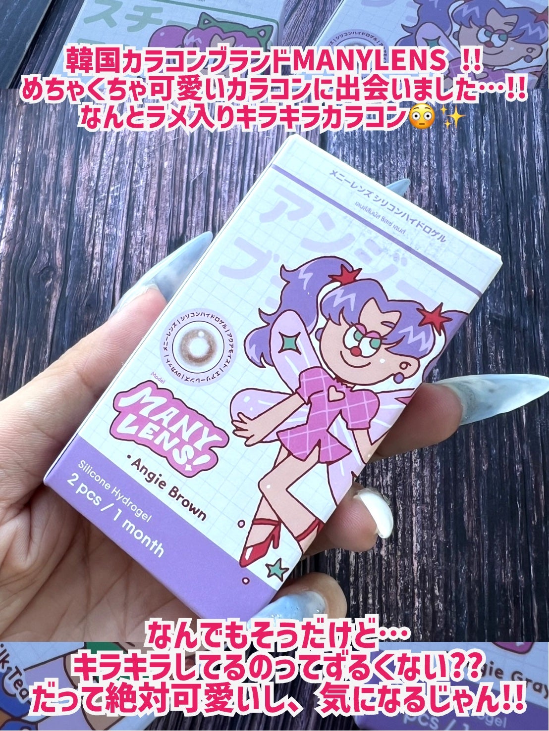 Angie Brown/MANY LENS/カラーコンタクトレンズを使ったクチコミ(2枚目)