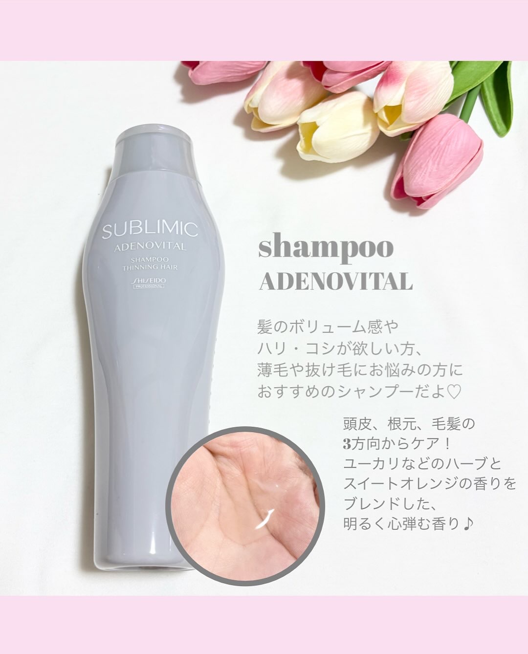 アデノバイタル  シャンプー/サブリミック/サロンシャンプーを使ったクチコミ（2枚目）