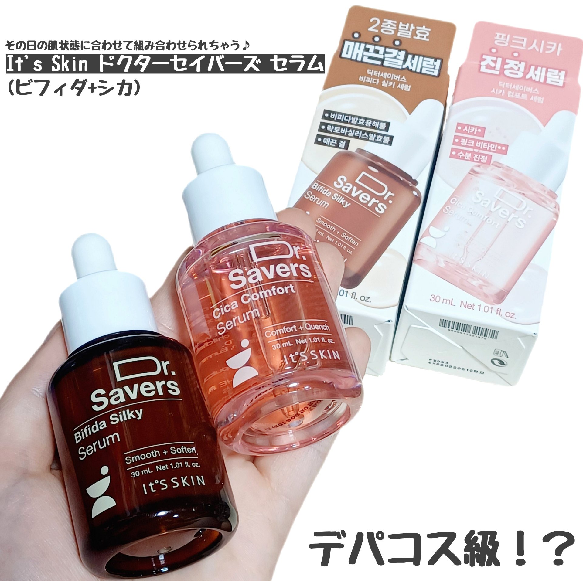 ドクターセイバーズPDRNリバイタルセラム/It's skin/美容液を使ったクチコミ（1枚目）