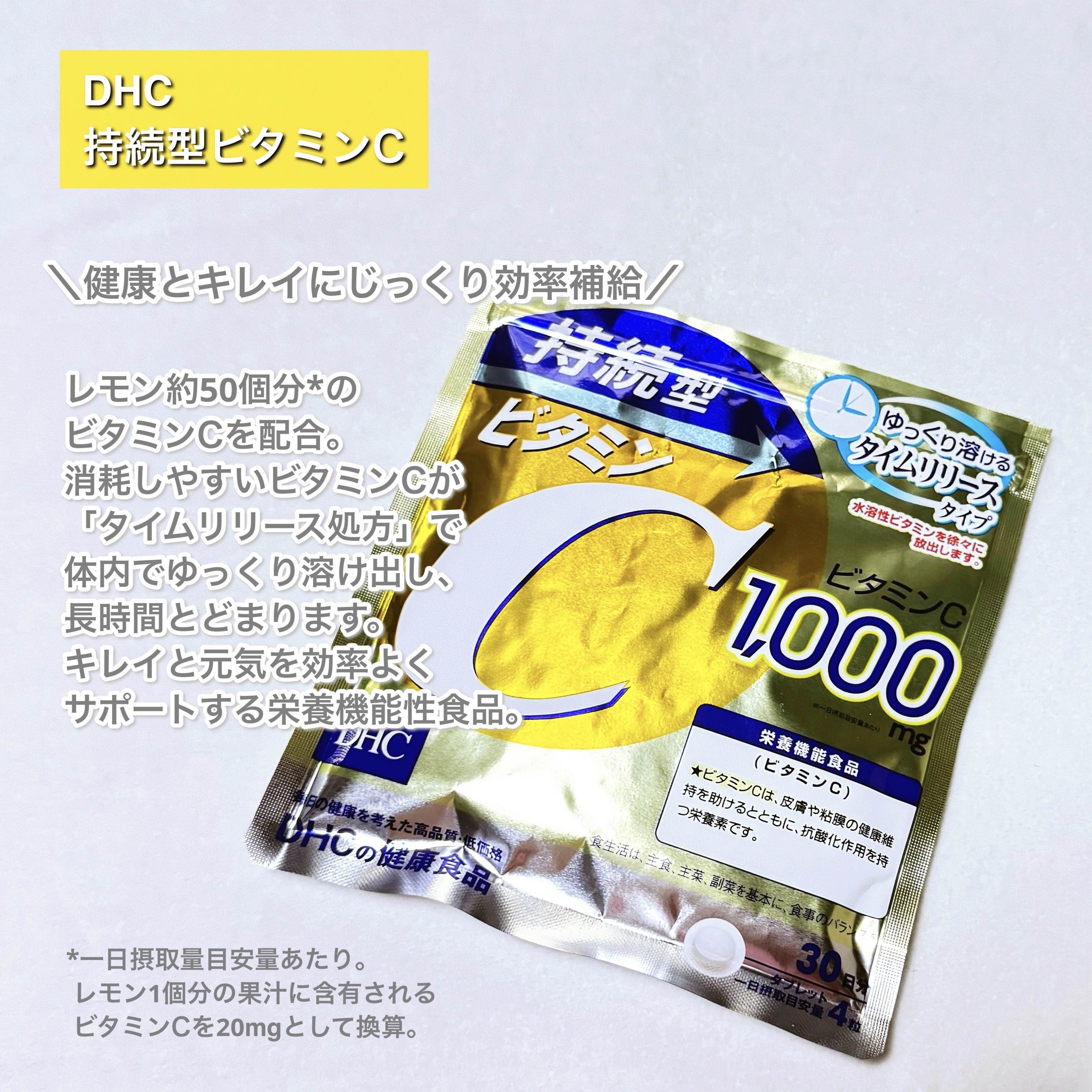 DHC 持続型ビタミンC/DHC/美容サプリメントを使ったクチコミ（2枚目）