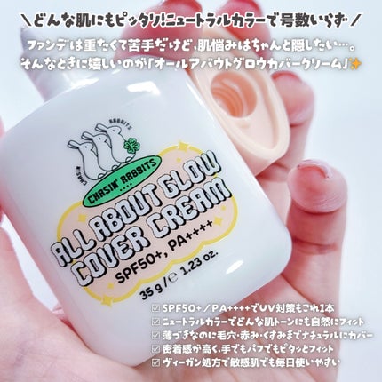 オールアバウトグロウカバークリーム/CHASIN'RABBITS/日焼け止めクリームを使ったクチコミ(2枚目)