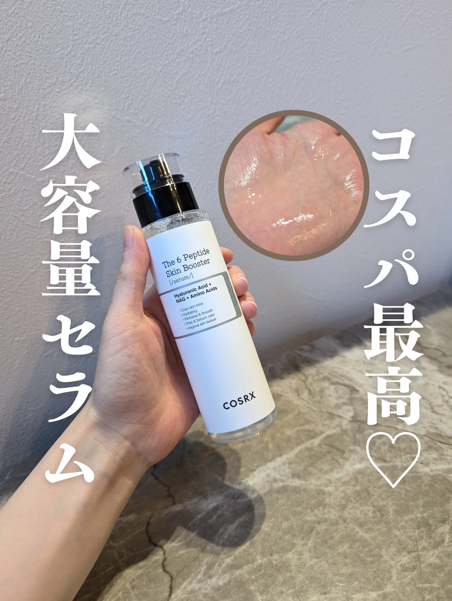 洗顔後一番最初に使うブースターセラム

6種類のペプチドがお肌にハリと弾力を与えてくれ、
肌キメを整えて艶感マシマシ肌に✨✨

さらっとしていて、その後に塗る化粧水をぐんぐんと浸透させてくれます！（角質層まで）

ほぼ無臭でとても使いやすい