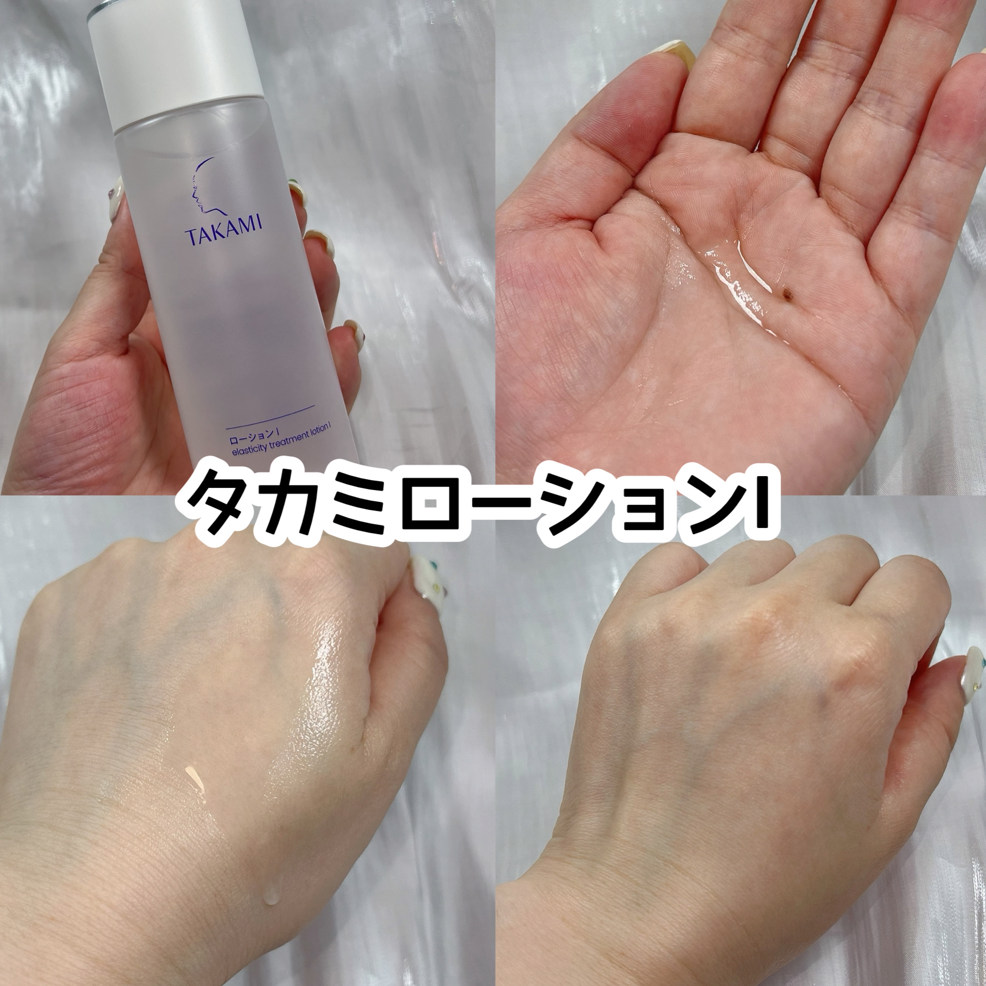 タカミローション Ⅰ/タカミ/化粧水を使ったクチコミ（2枚目）