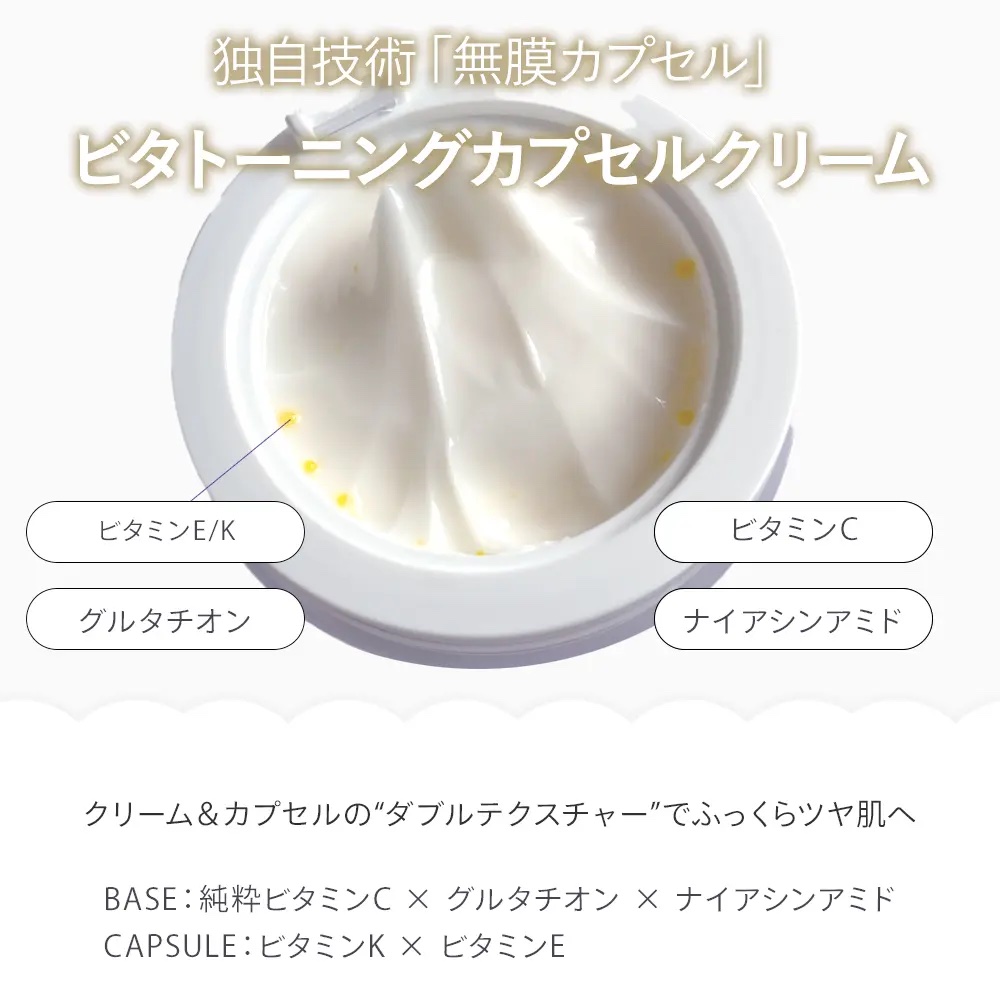 ビタトーニングカプセルクリーム/ダルバ/フェイスクリームを使ったクチコミ（2枚目）