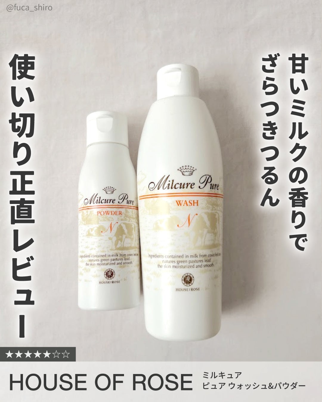 ミルキュア ピュア ウォッシュ&パウダー/ハウス オブ ローゼ/洗顔パウダーを使ったクチコミ(1枚目)