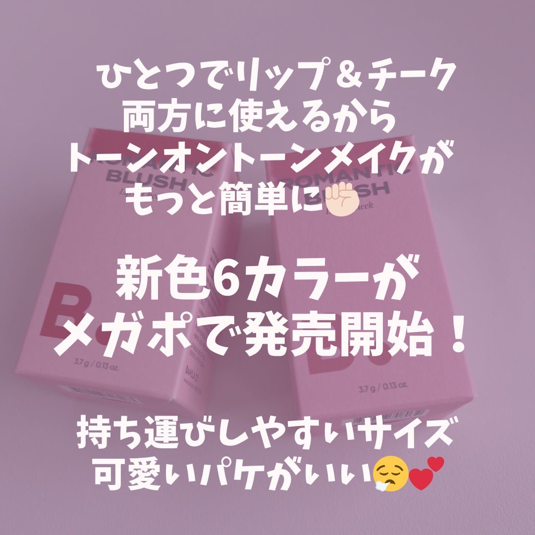 バニラコ ロマンティック ブラッシュ リップ&チーク/BANILA CO/口紅を使ったクチコミ(3枚目)