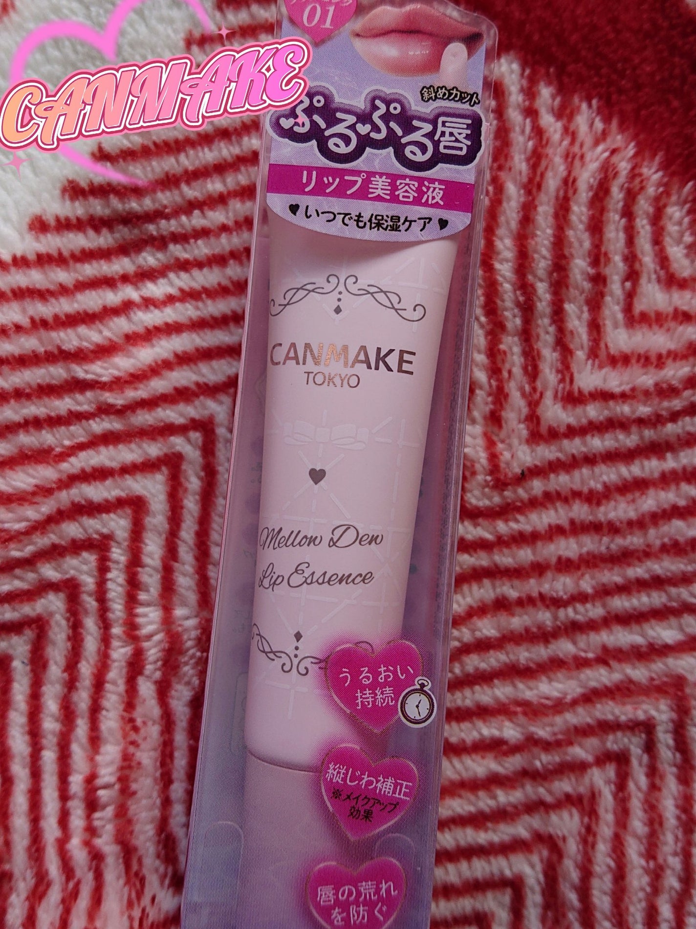 メロウデューリップエッセンス/キャンメイク/リップケアを使ったクチコミ(1枚目)