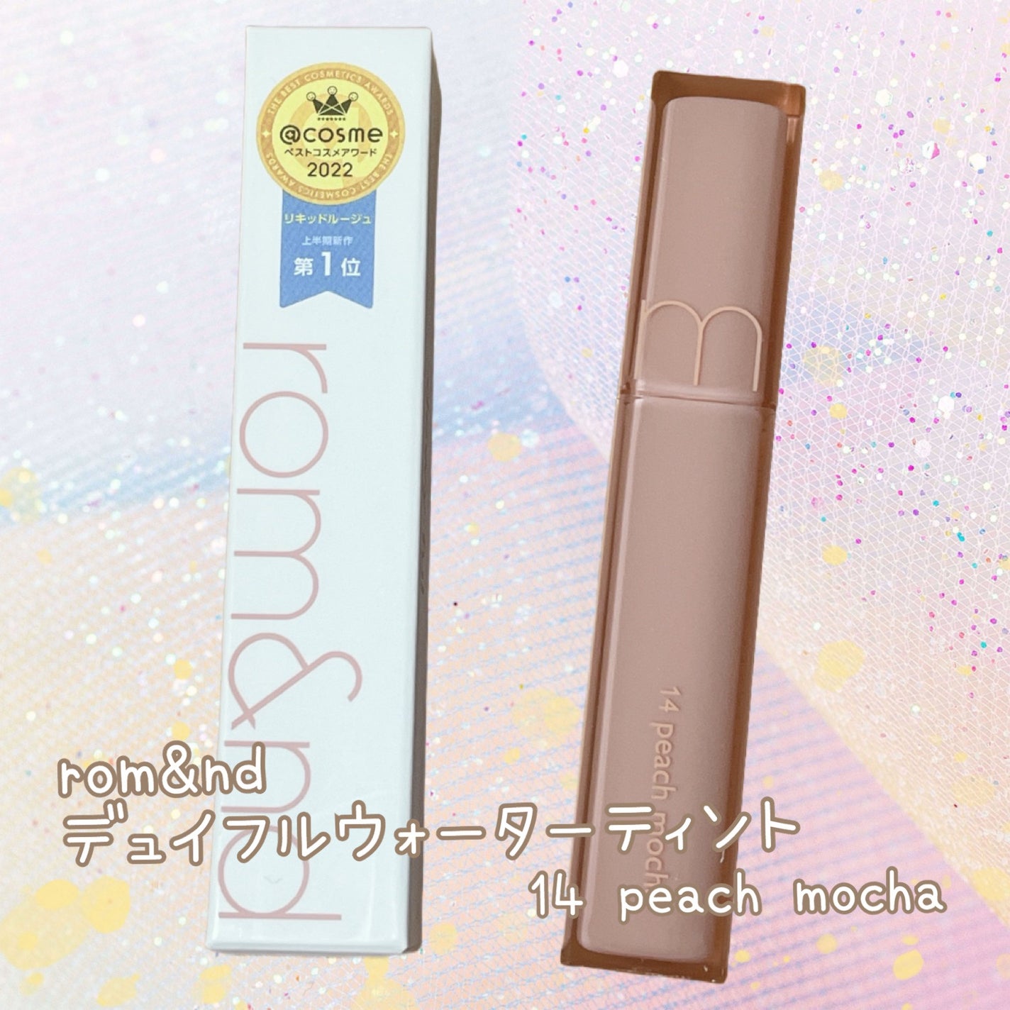 デュイフルウォーターティント/rom&nd/リップティントを使ったクチコミ(1枚目)