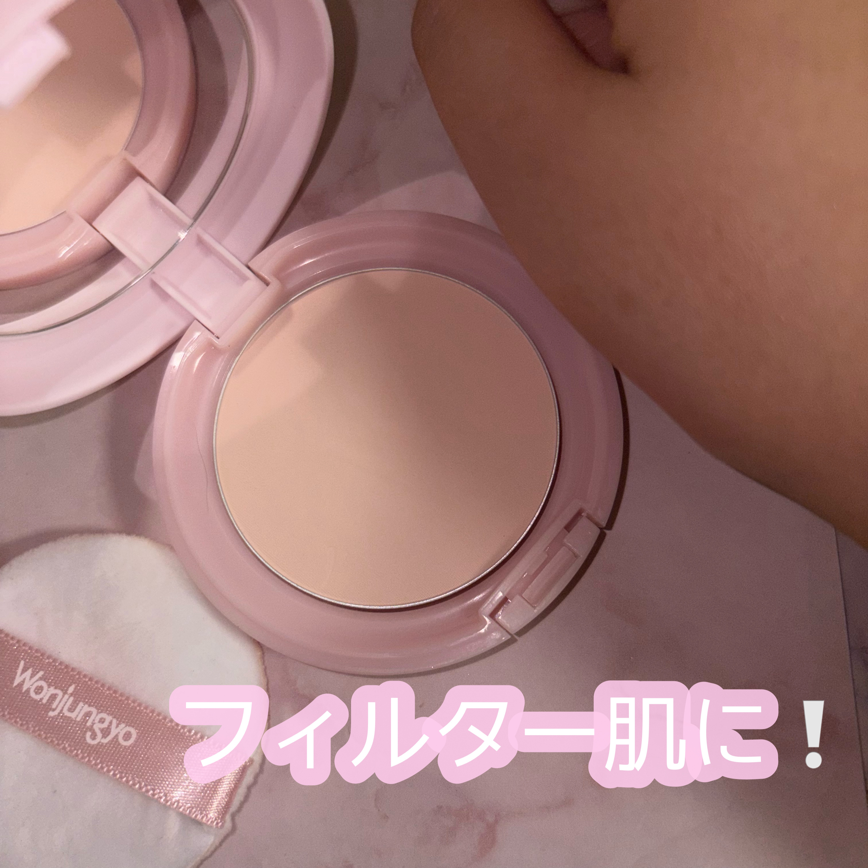 ウォンジョンヨ エアリーフィルターパクト/Wonjungyo/プレストパウダーを使ったクチコミ（1枚目）