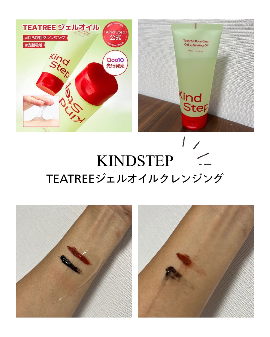ティーツリージェルクレンジングオイル/KindStep/クレンジングジェルを使ったクチコミ（1枚目）