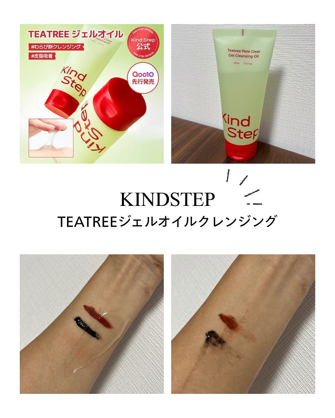 ティーツリージェルクレンジングオイル/KindStep/クレンジングジェルを使ったクチコミ(1枚目)