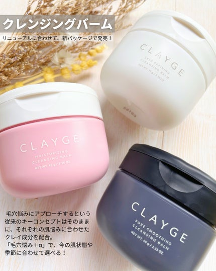 モイスチャライジング クレンジングバーム/CLAYGE/クレンジングバームを使ったクチコミ(2枚目)