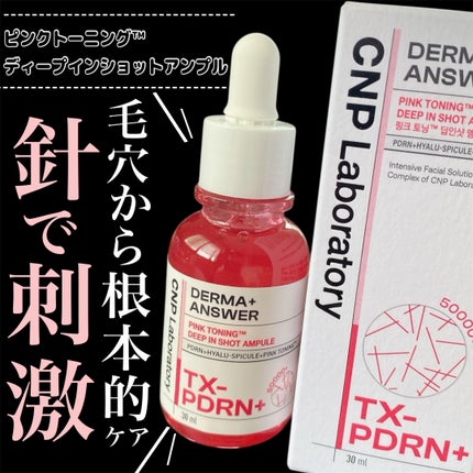 ダーマアンサー PDRN アクティブブースト1:1アンプル/CNP Laboratory/美容液を使ったクチコミ(5枚目)