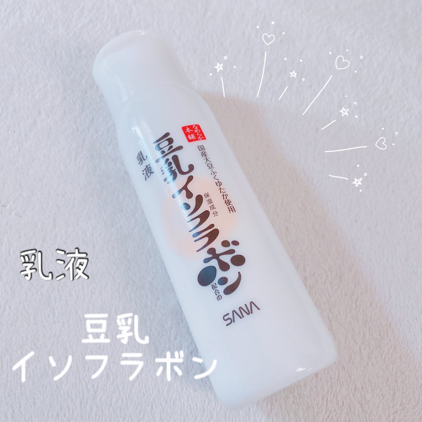 乳液 NC/なめらか本舗/乳液を使ったクチコミ(1枚目)