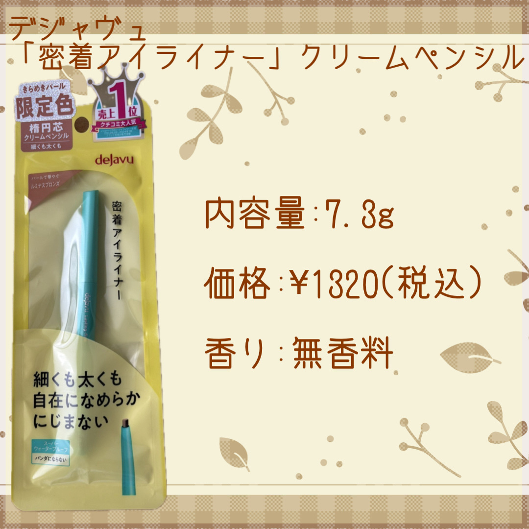 「密着アイライナー」クリームペンシル/デジャヴュ/ペンシルアイライナーを使ったクチコミ（2枚目）