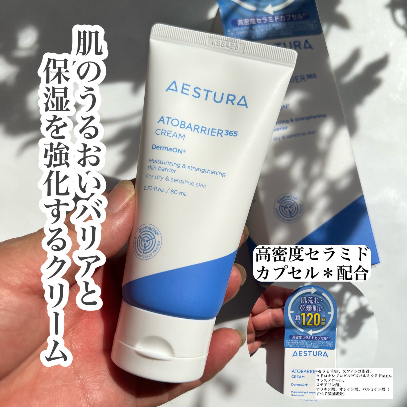 アトバリア365クリーム/AESTURA/フェイスクリームを使ったクチコミ(2枚目)