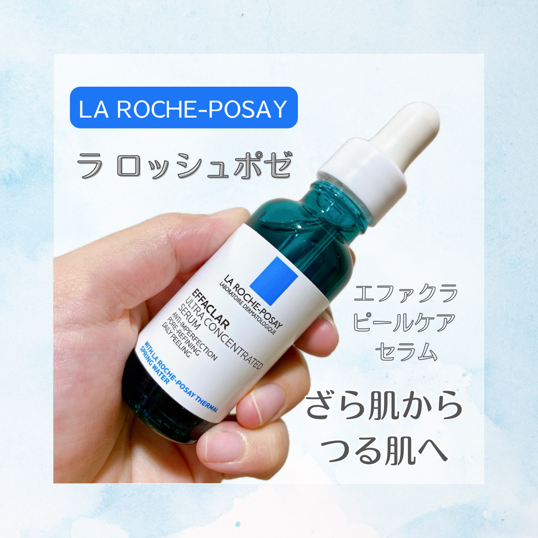エファクラ ピールケア セラム/ラ ロッシュ ポゼ/美容液を使ったクチコミ（1枚目）