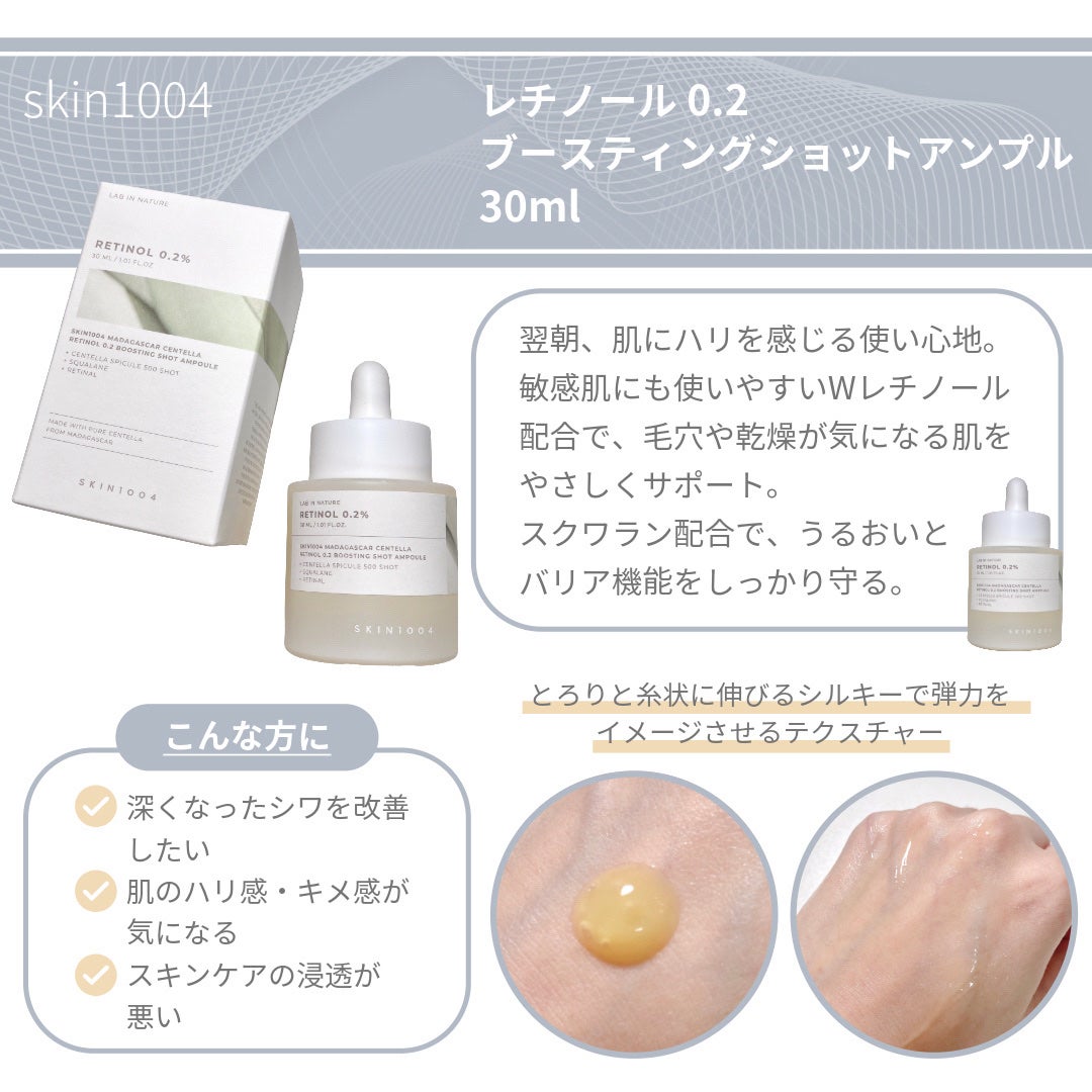 レチノール 0.2 ブースティングショット アンプル/SKIN1004/美容液を使ったクチコミ(2枚目)
