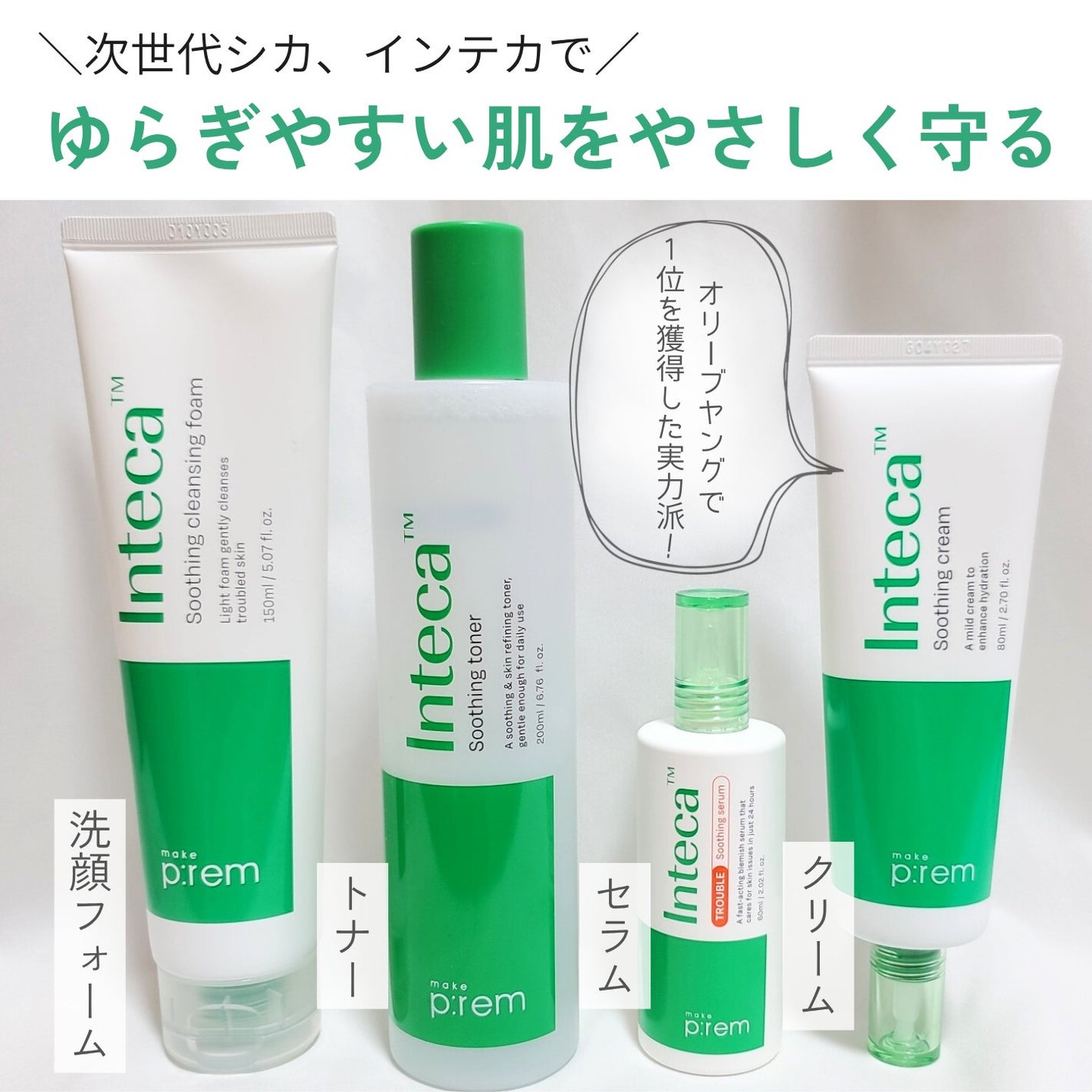 インテカ スージングクリーム/make prem/フェイスクリームを使ったクチコミ(2枚目)