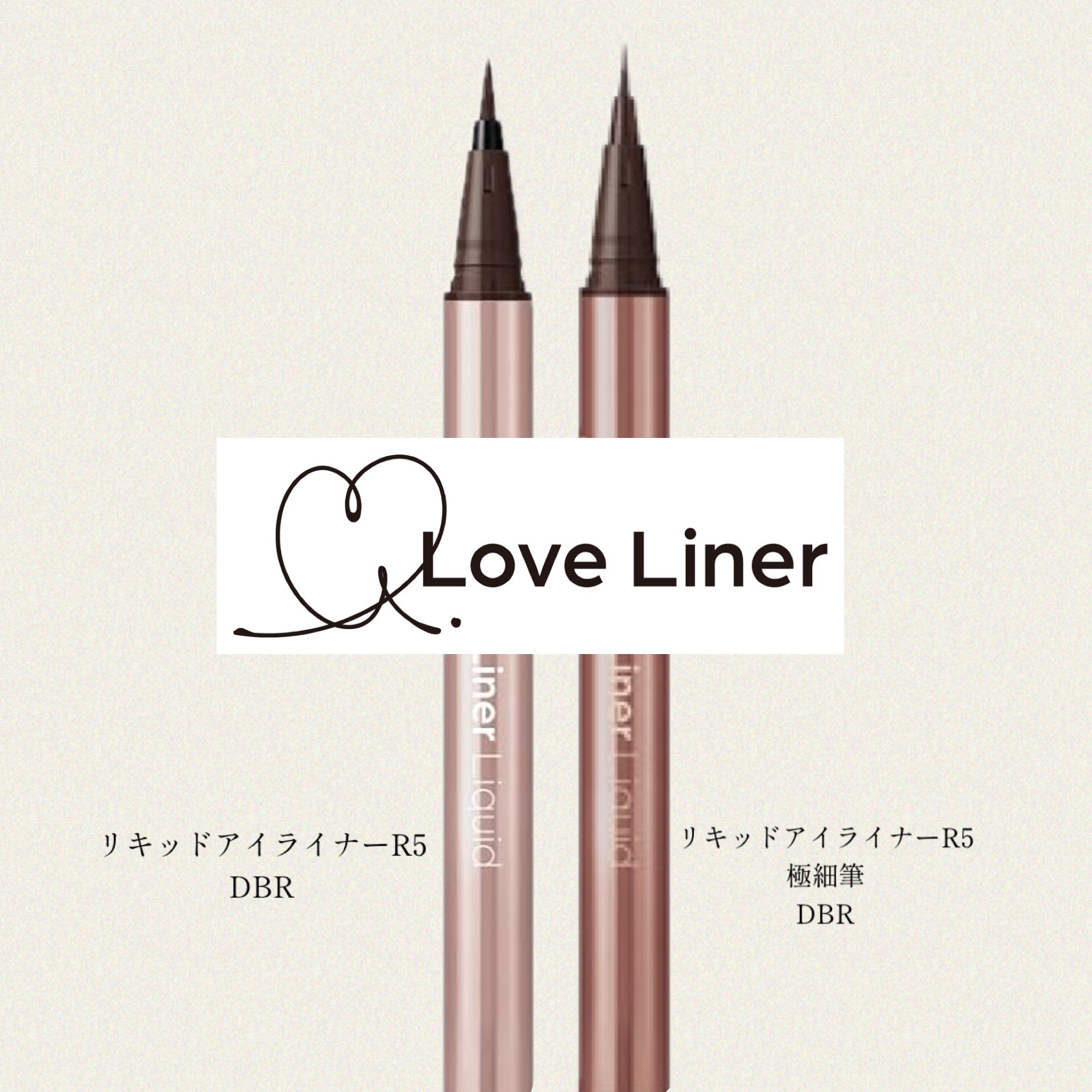 リキッドアイライナーR5 極細筆/ラブ・ライナー/リキッドアイライナーを使ったクチコミ（1枚目）