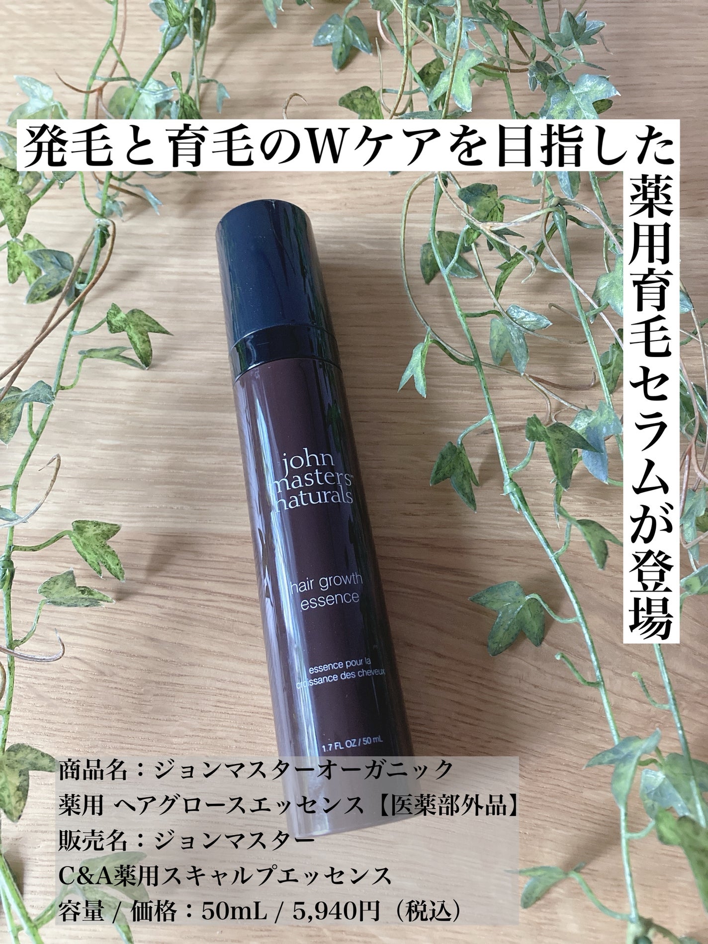 薬用 ヘアグロースエッセンス/john masters organics/頭皮ローションを使ったクチコミ(1枚目)