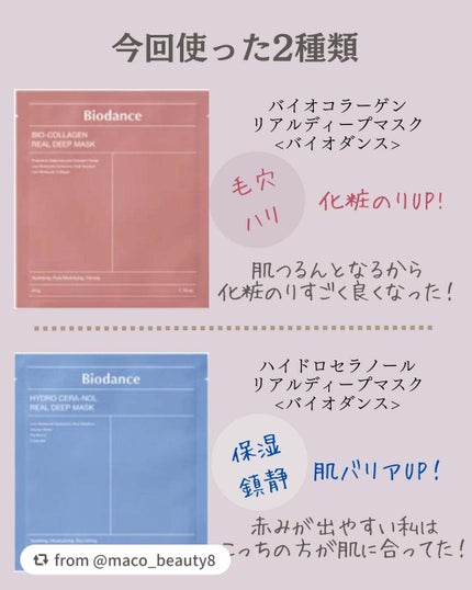 バイオコラーゲンリアルディープマスク/Biodance/シートマスク・パックを使ったクチコミ(4枚目)
