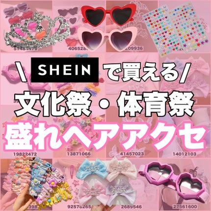 ヘアアクセサリー/SHEIN/ヘアアクセサリーを使ったクチコミ(1枚目)