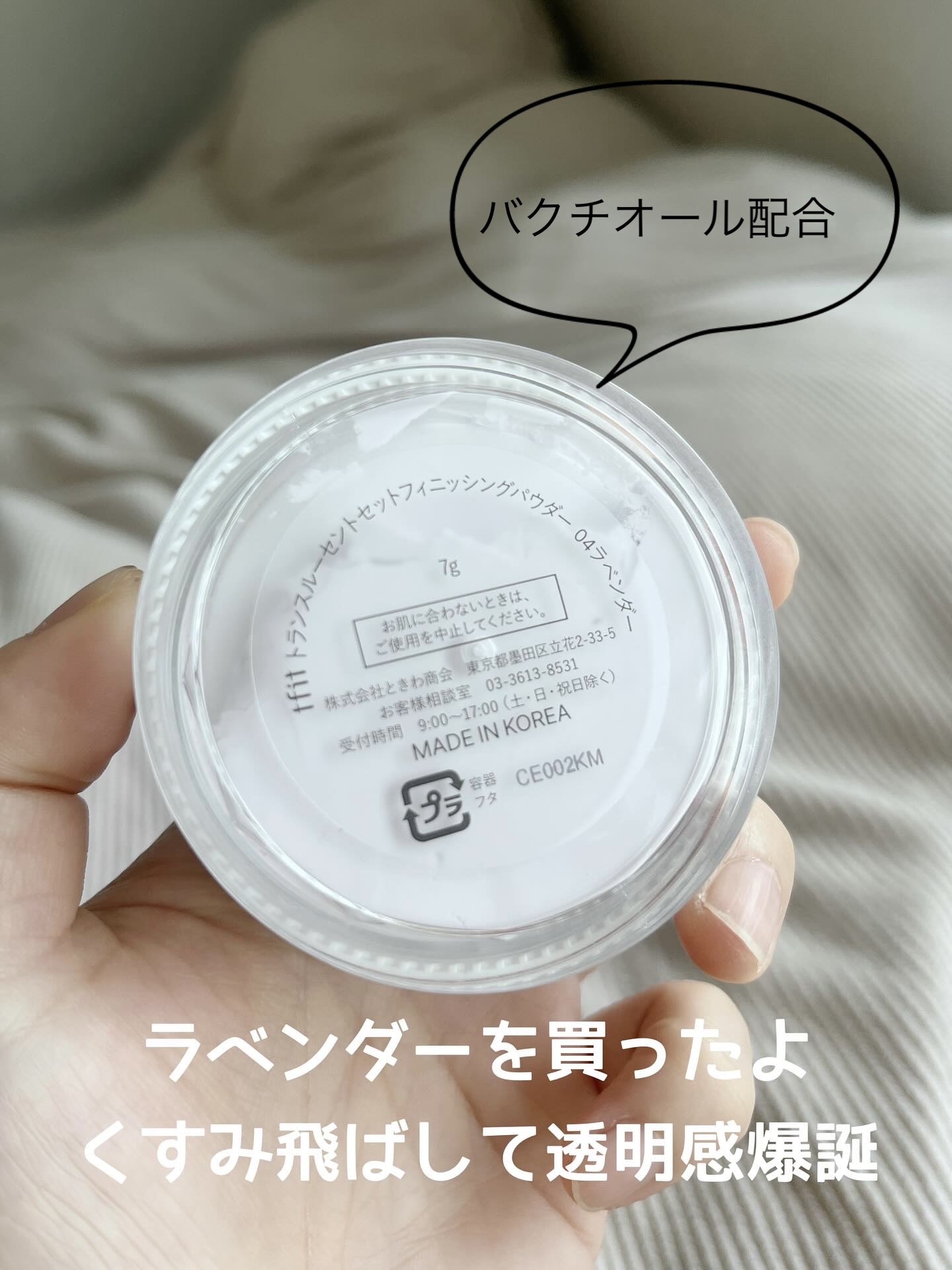 トランスルーセントセットフィニッシングパウダー/TFIT/ルースパウダーを使ったクチコミ（2枚目）