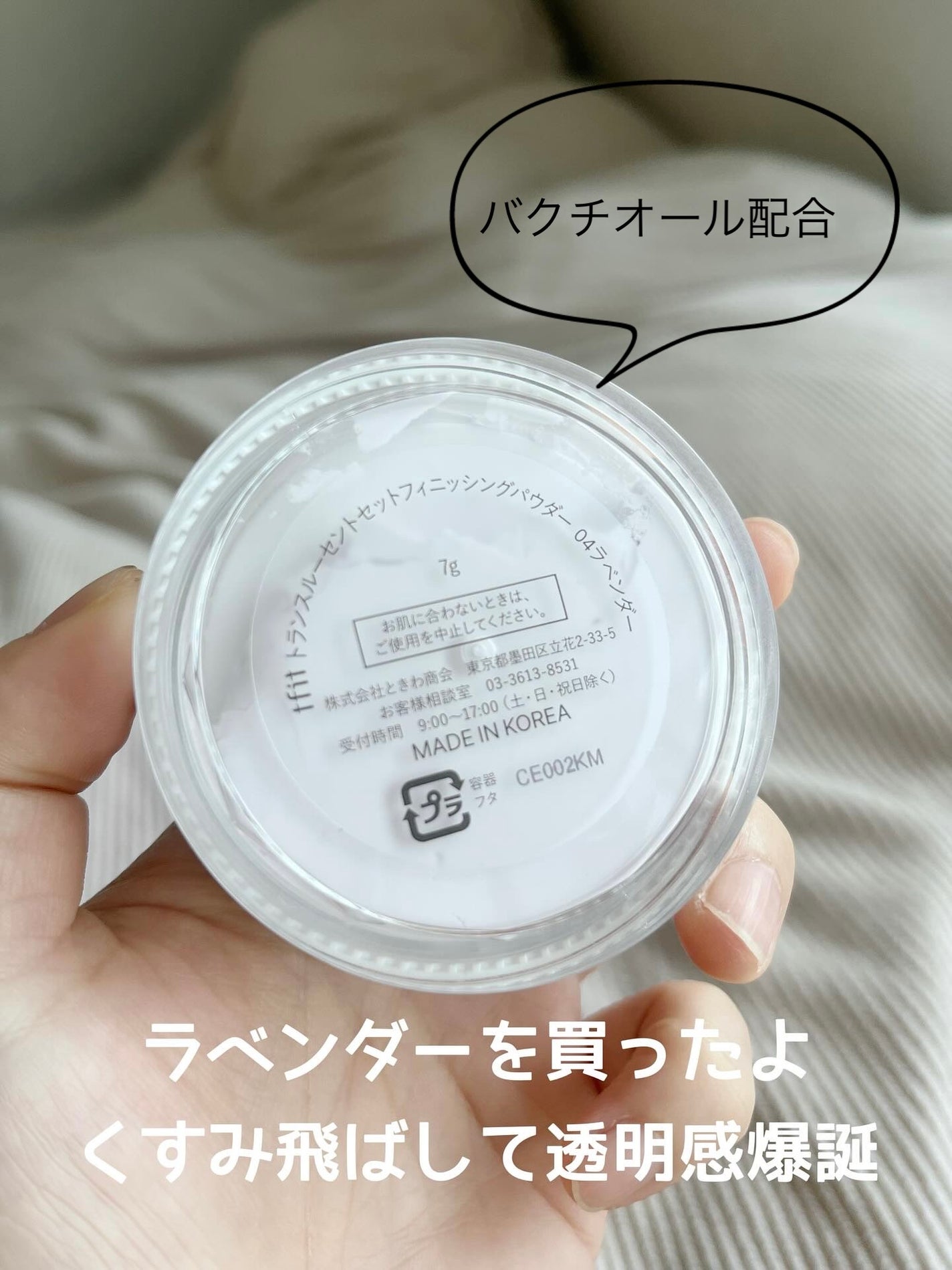 トランスルーセントセットフィニッシングパウダー/TFIT/ルースパウダーを使ったクチコミ(2枚目)