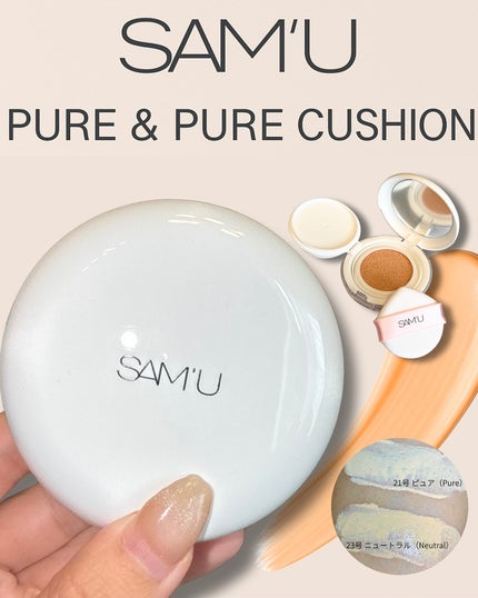センシティブピュア&ピュアクッション/SAM'U/クッションファンデーションを使ったクチコミ(1枚目)