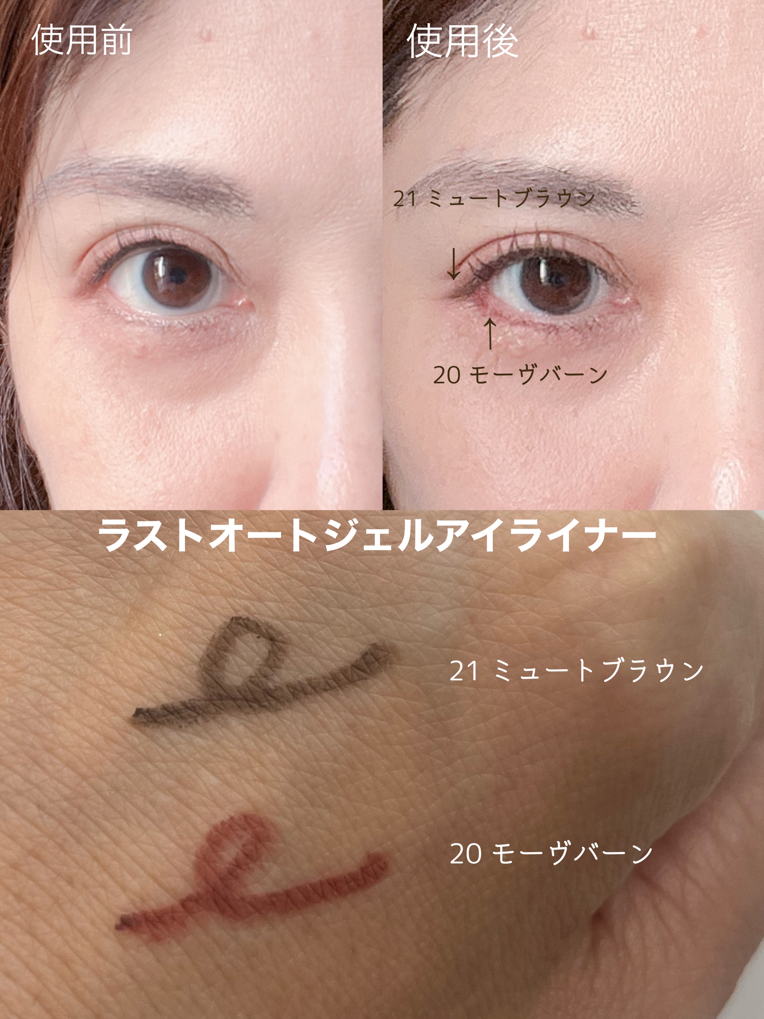 ラストオート ジェルアイライナー/BBIA/ジェルアイライナーを使ったクチコミ（3枚目）