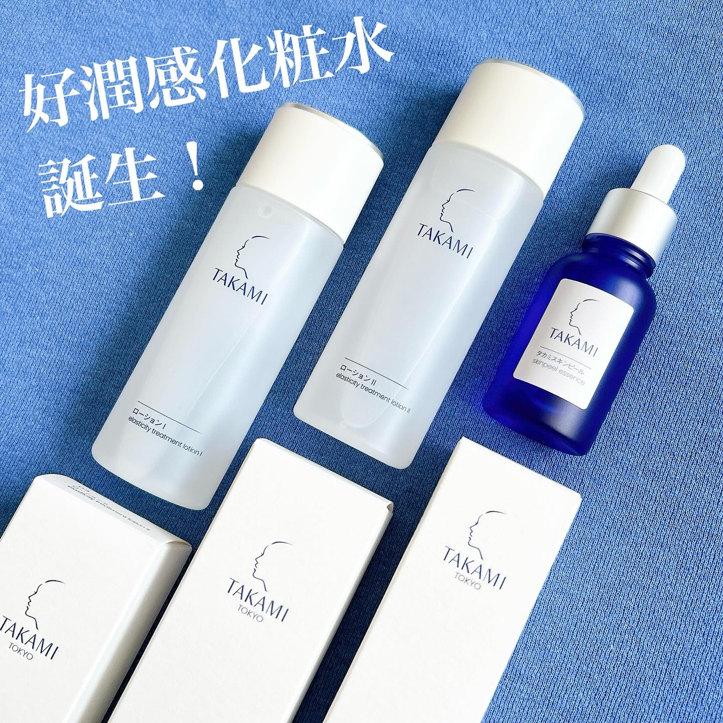 タカミローション Ⅰ/タカミ/化粧水を使ったクチコミ（1枚目）