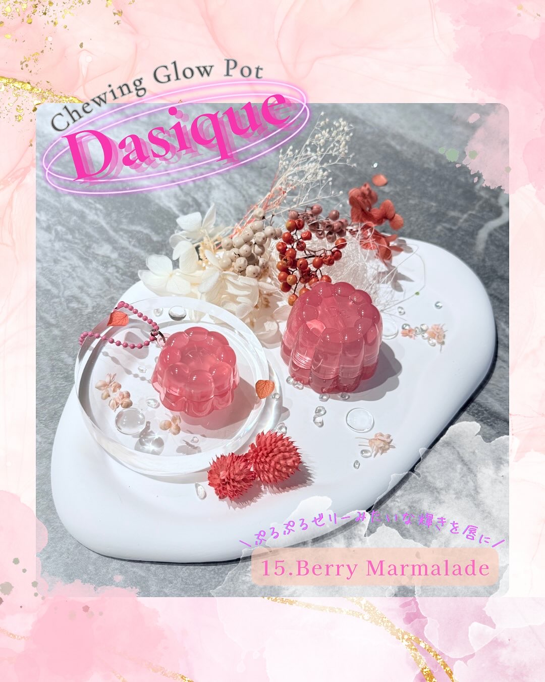 チューインググロウポット 15 ベリーマーマーレード/dasique/口紅を使ったクチコミ（1枚目）