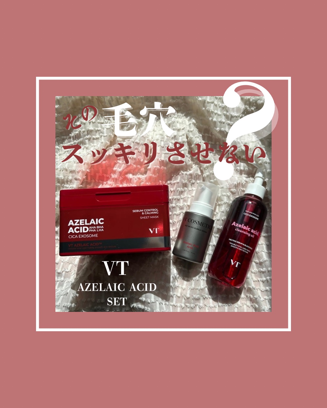 AZケア マスク/VT/シートマスク・パックを使ったクチコミ（1枚目）