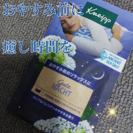 クナイプ グーテナハト バスソルト ホップ&バレリアンの香り/クナイプ/無機塩系入浴剤を使ったクチコミ(1枚目)