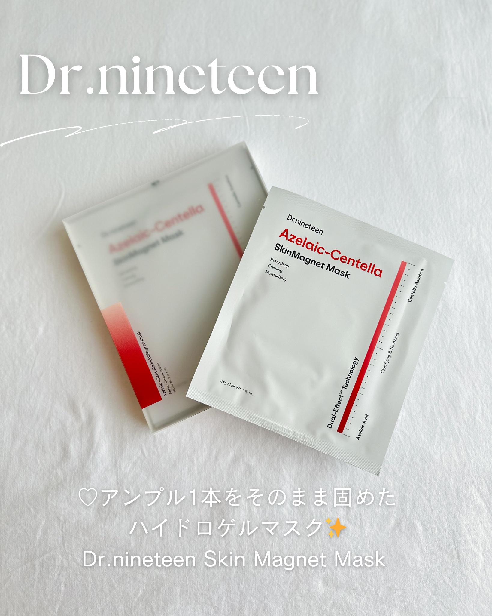 HydroB5 スキンマグネットマスク/Dr.nineteen/シートマスク・パックを使ったクチコミ（1枚目）