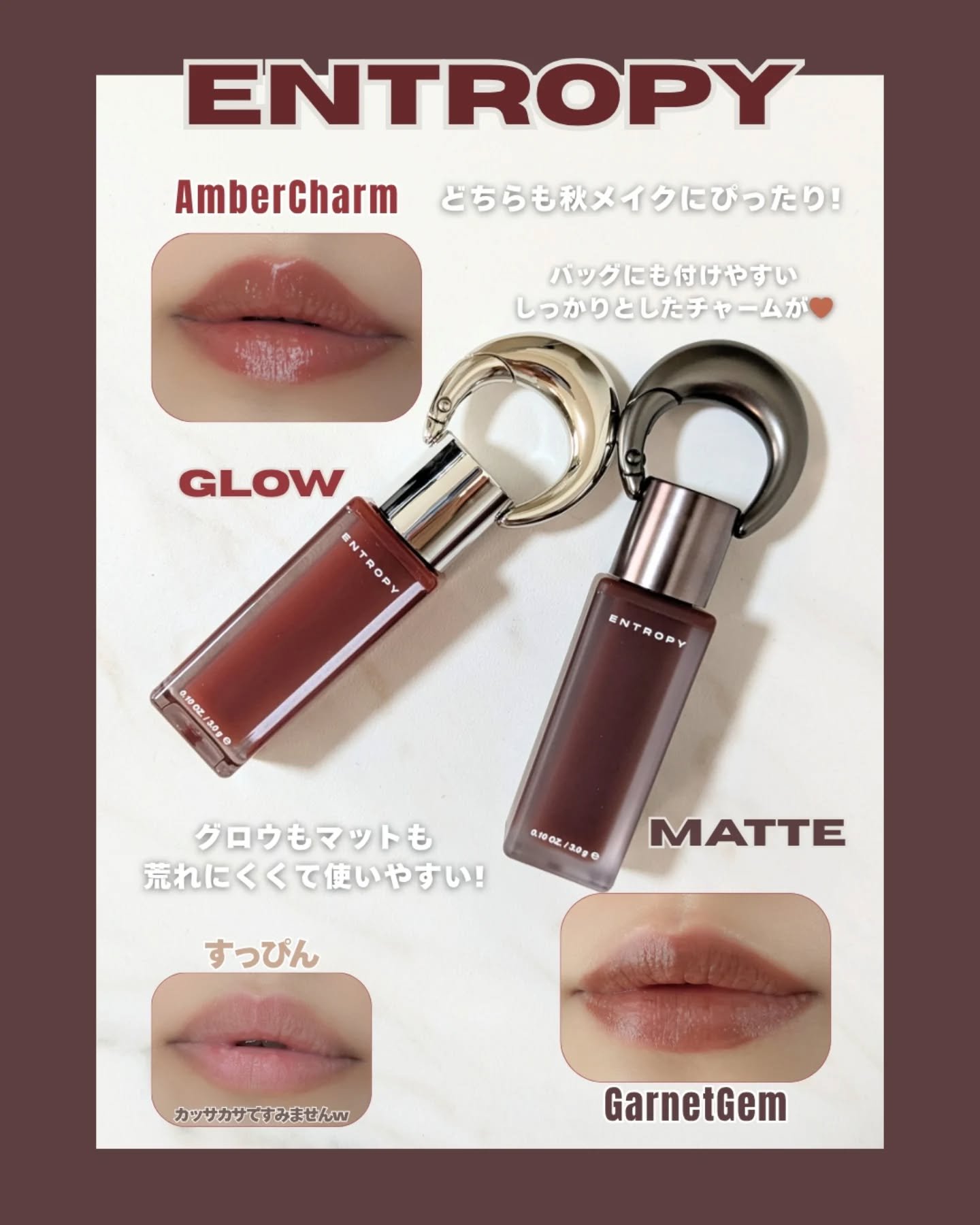 エントロピー チャームティント グロッシージェル アンバーチャーム/ENTROPY/リップティントを使ったクチコミ（2枚目）