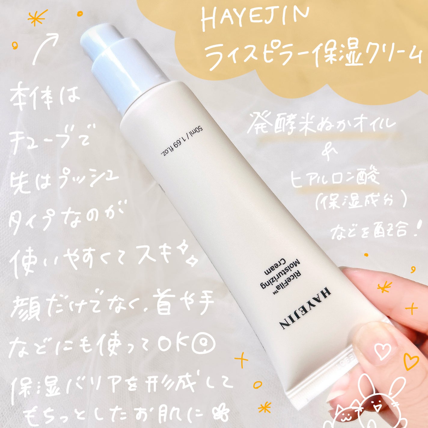ライスピラー保湿クリーム/HAYEJIN/フェイスクリームを使ったクチコミ(2枚目)