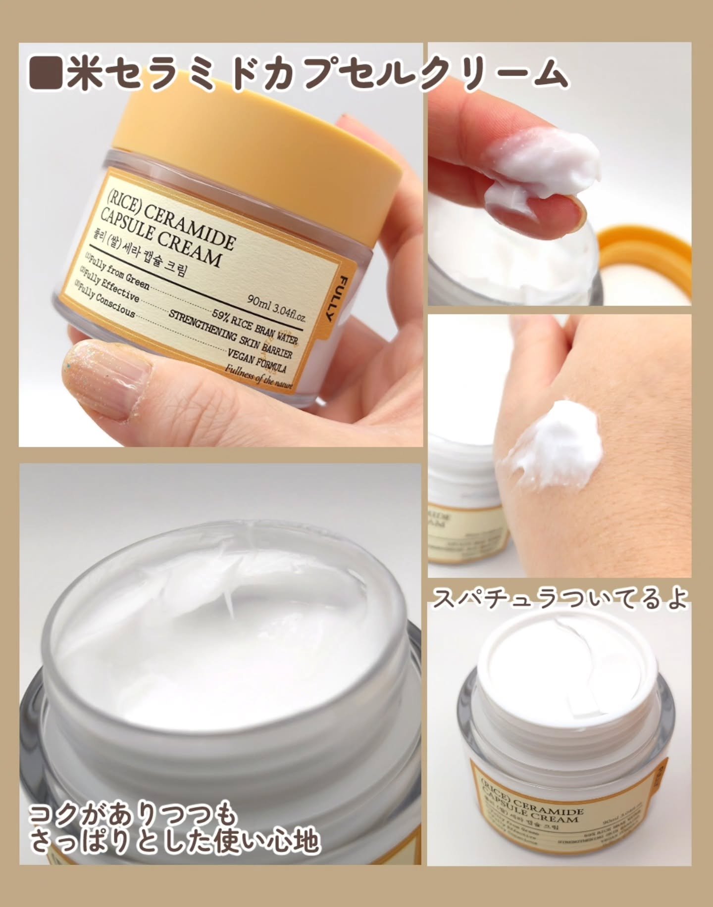 米セラミドカプセルクリーム/FULLY/フェイスクリームを使ったクチコミ（3枚目）
