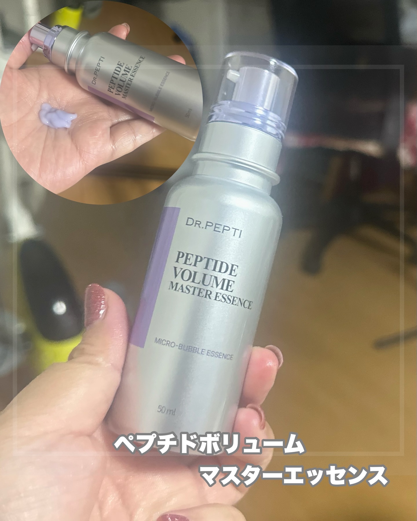 ペプチド ボリューム マスター エッセンス/DR.PEPTI/美容液を使ったクチコミ（2枚目）